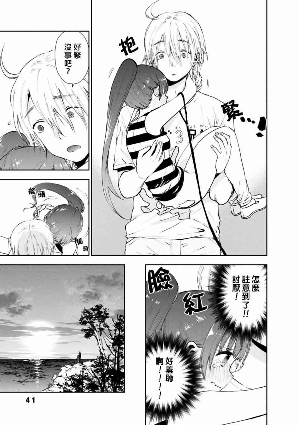 海邊的紫丁香 - 12話 - 3