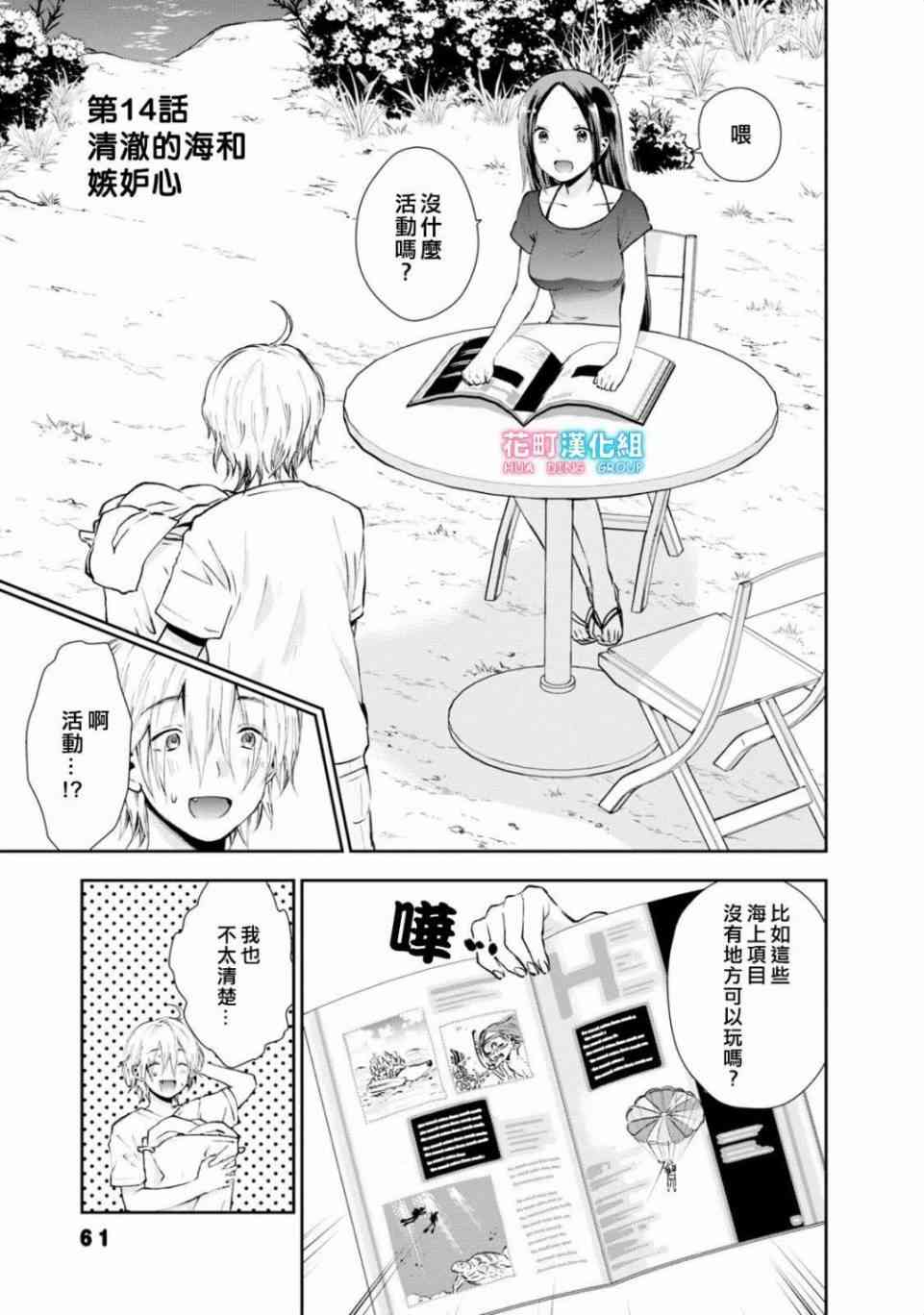 海邊的紫丁香 - 14話 - 1