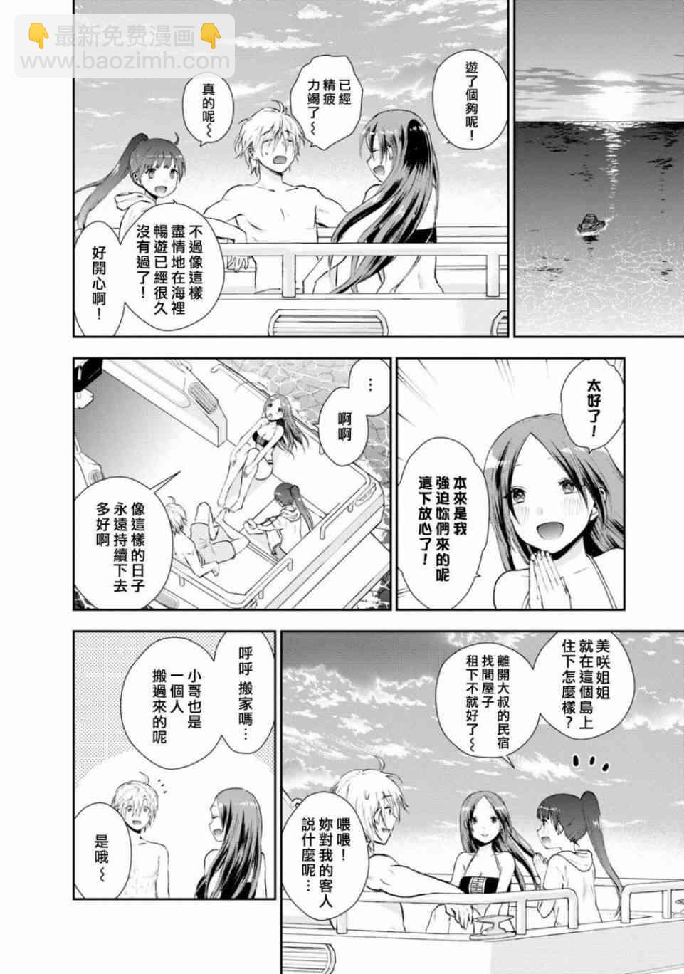 海邊的紫丁香 - 14話 - 1