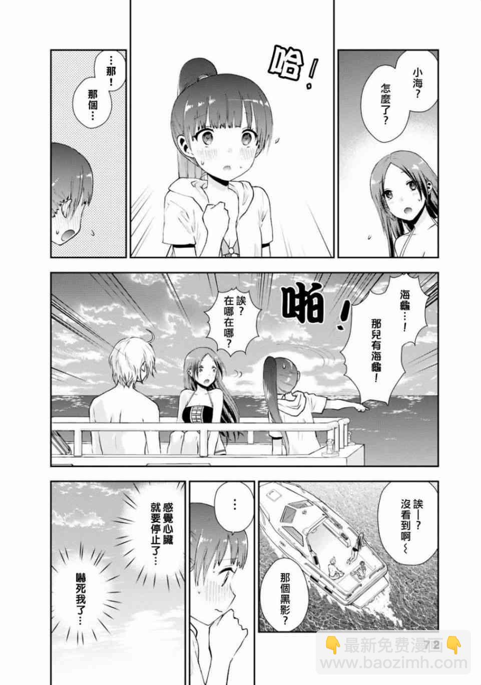 海邊的紫丁香 - 14話 - 3