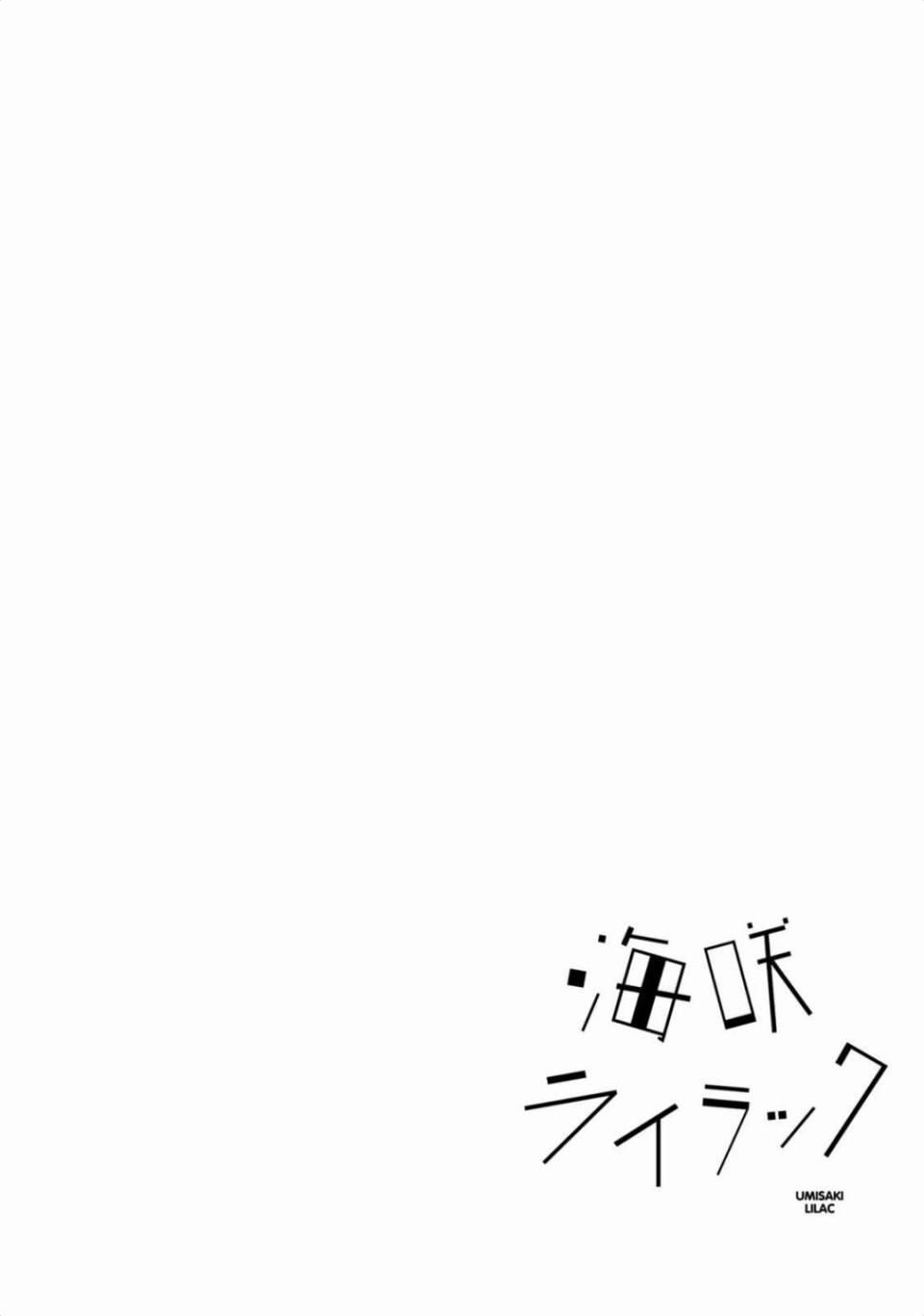 海邊的紫丁香 - 14話 - 2