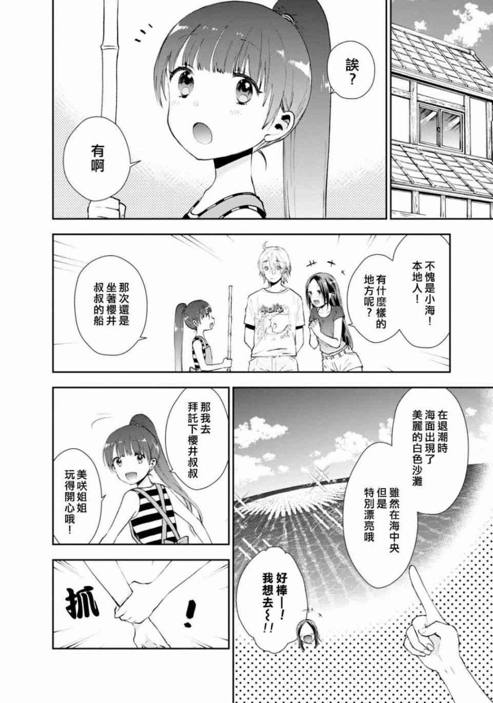 海邊的紫丁香 - 14話 - 2