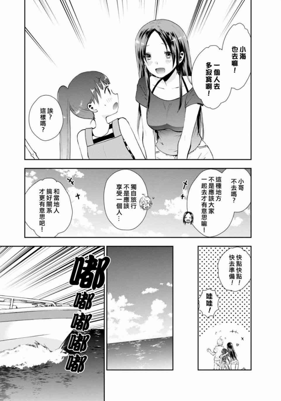 海邊的紫丁香 - 14話 - 3