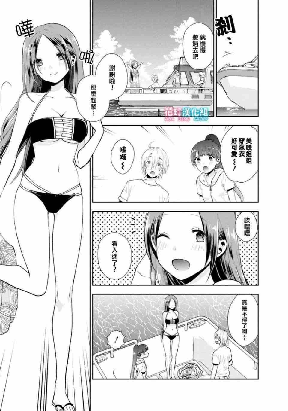 海邊的紫丁香 - 14話 - 2