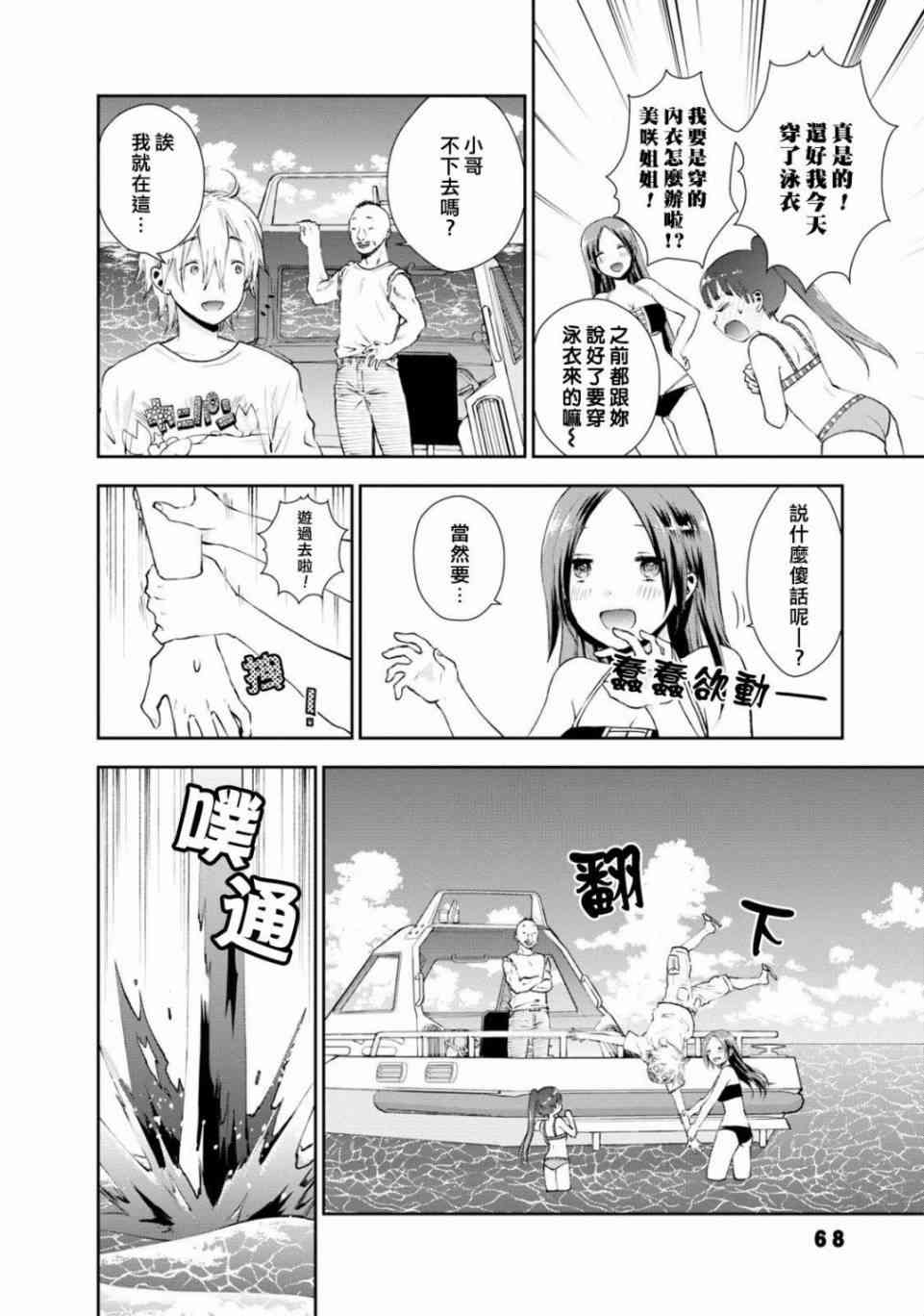 海邊的紫丁香 - 14話 - 2