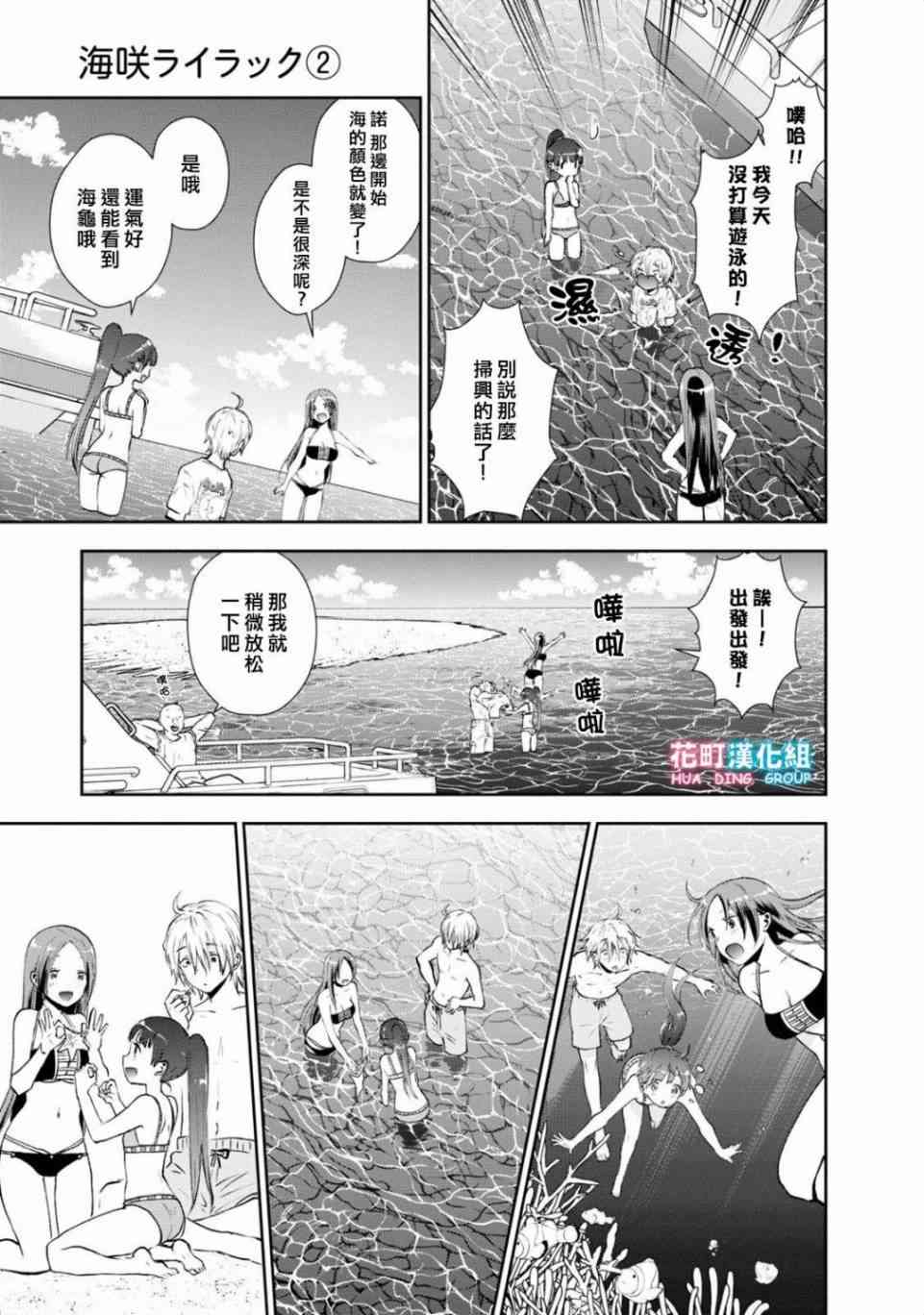 海邊的紫丁香 - 14話 - 3
