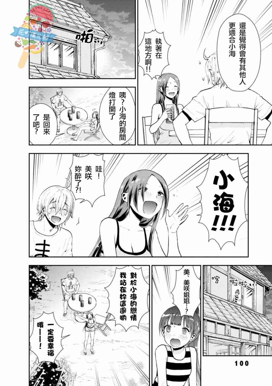 海邊的紫丁香 - 16話 - 1