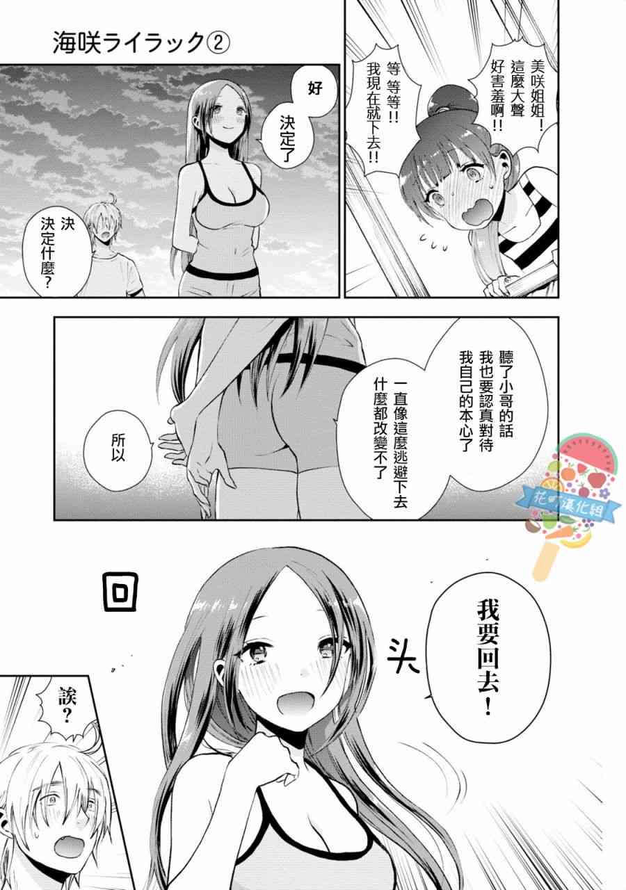 海邊的紫丁香 - 16話 - 2