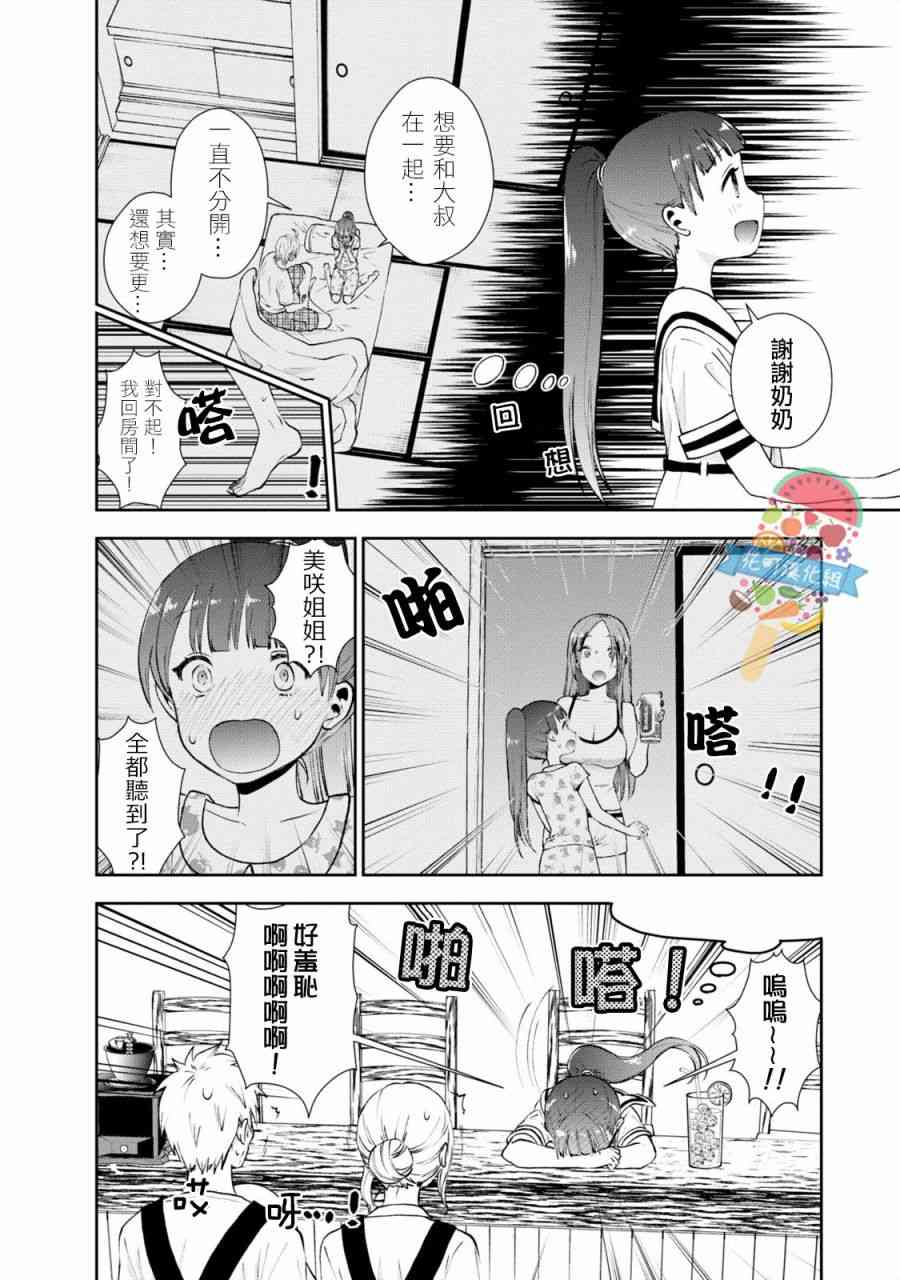 海邊的紫丁香 - 16話 - 2