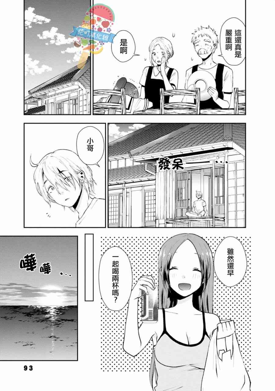 海邊的紫丁香 - 16話 - 3
