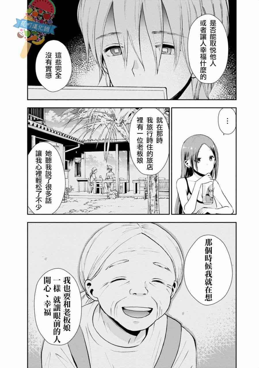 海邊的紫丁香 - 16話 - 3