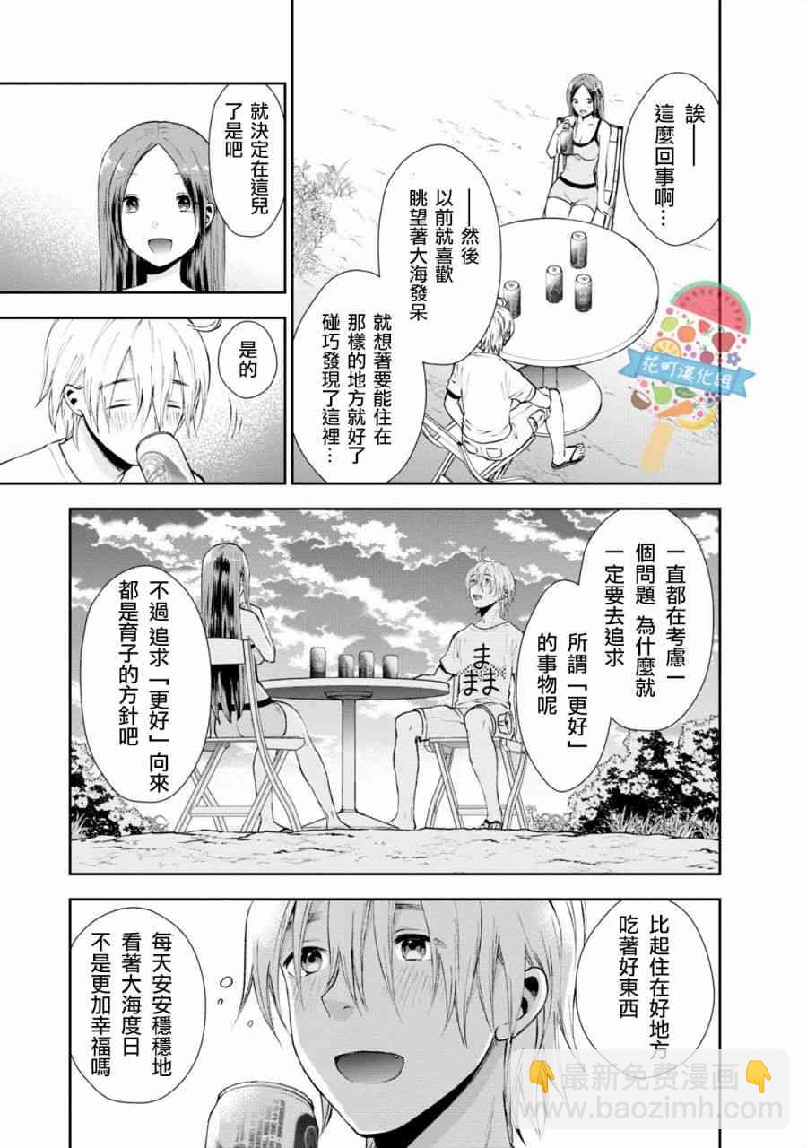 海邊的紫丁香 - 16話 - 1