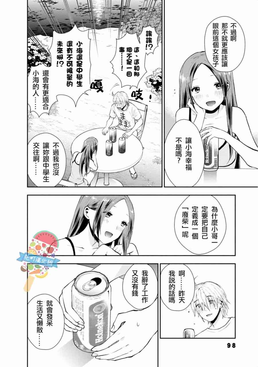海邊的紫丁香 - 16話 - 2