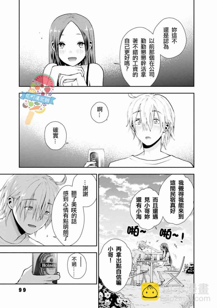 海邊的紫丁香 - 16話 - 3