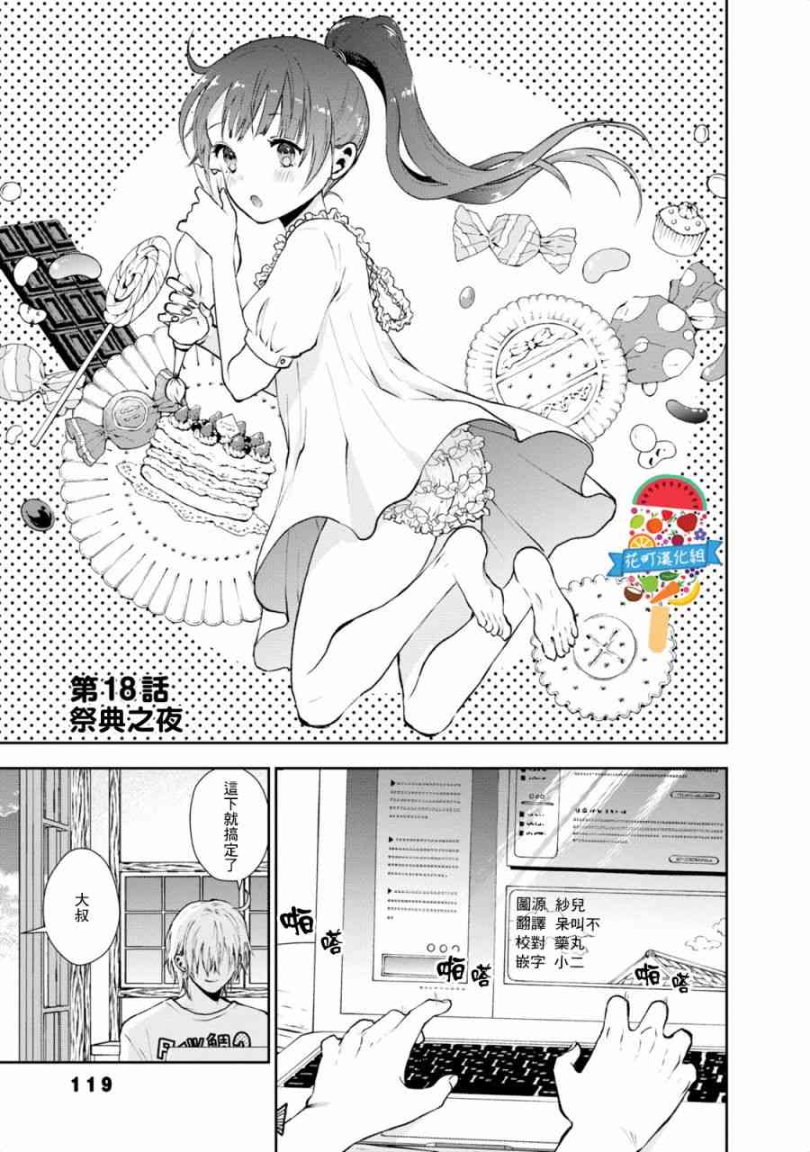 海邊的紫丁香 - 18話 - 1