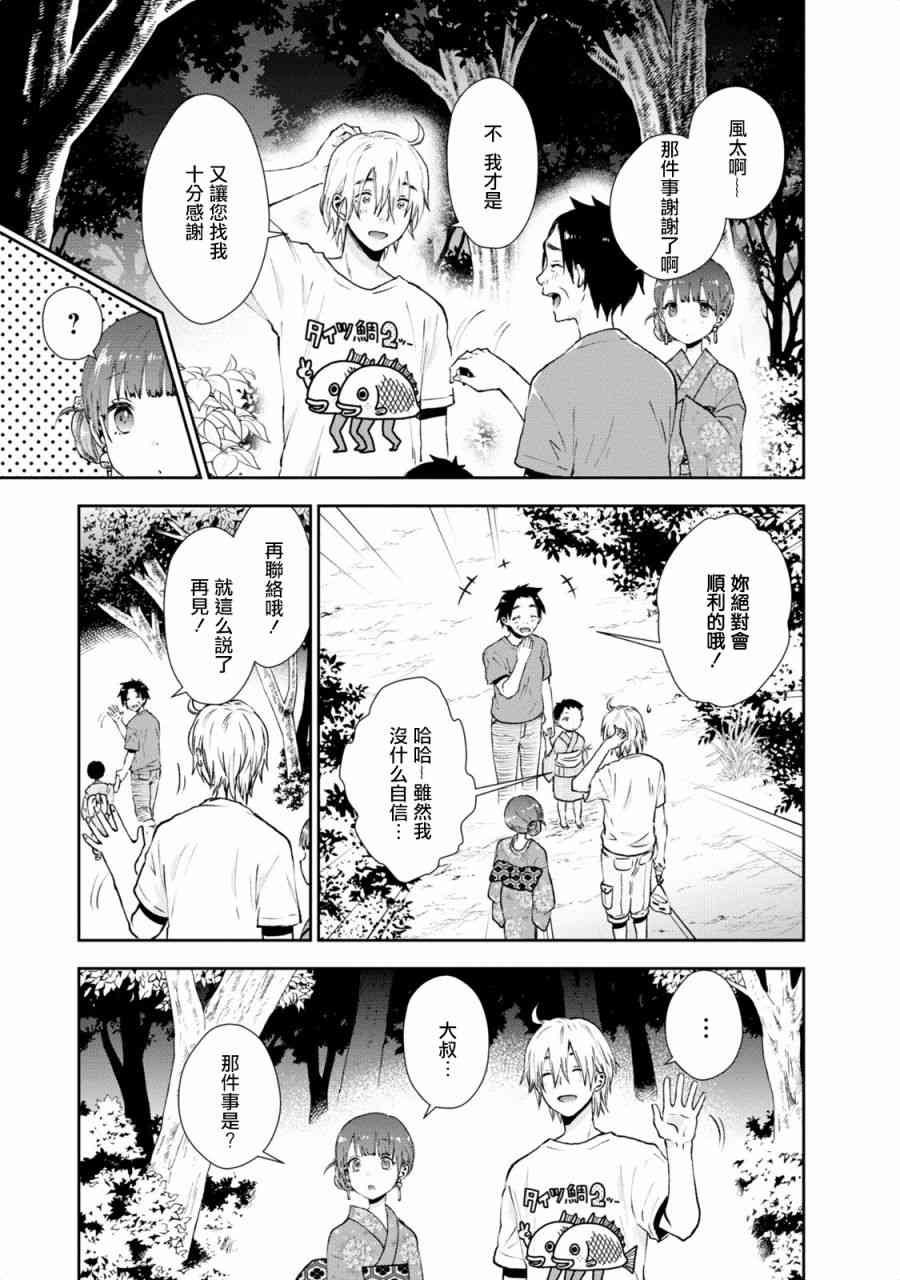 海邊的紫丁香 - 18話 - 1