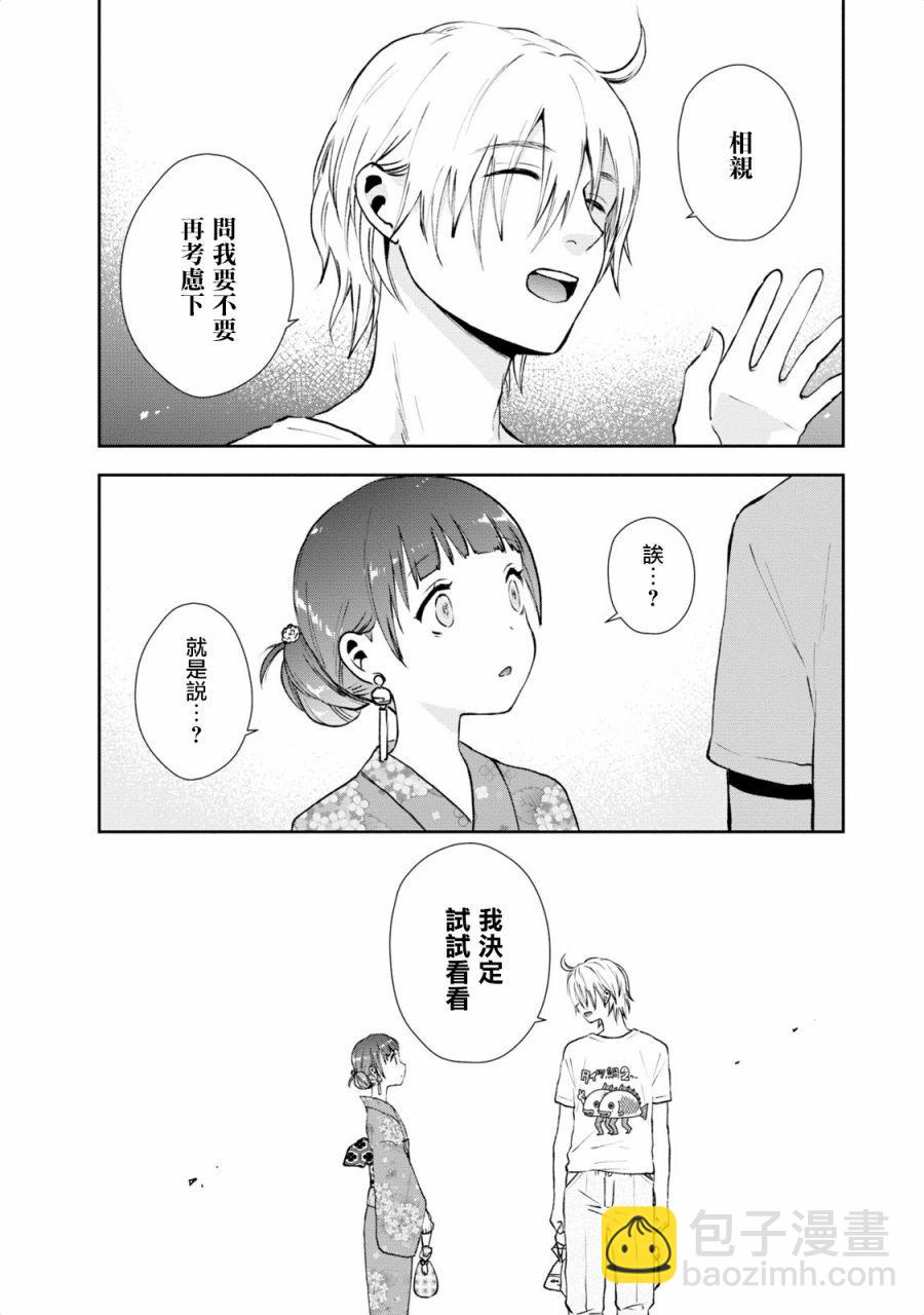 海邊的紫丁香 - 18話 - 2