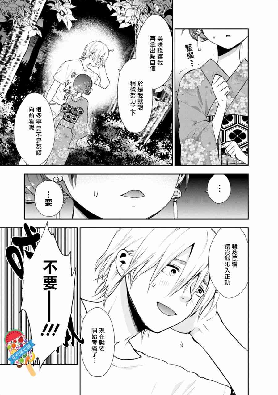 海邊的紫丁香 - 18話 - 3
