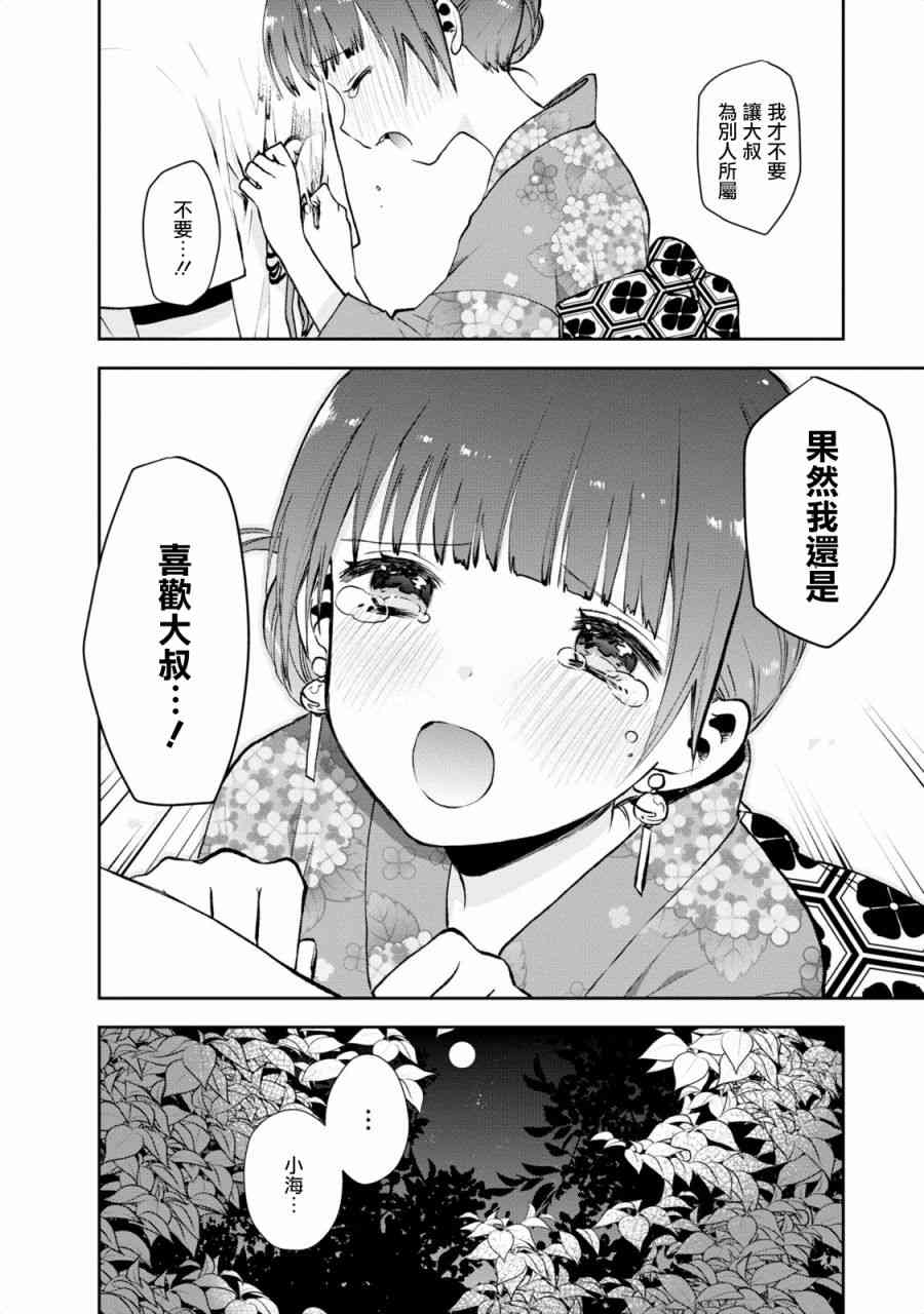 海邊的紫丁香 - 18話 - 1
