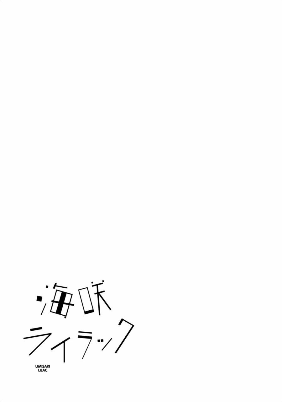 海邊的紫丁香 - 18話 - 2