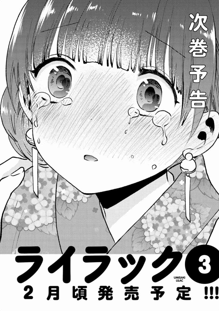 海邊的紫丁香 - 18話 - 5