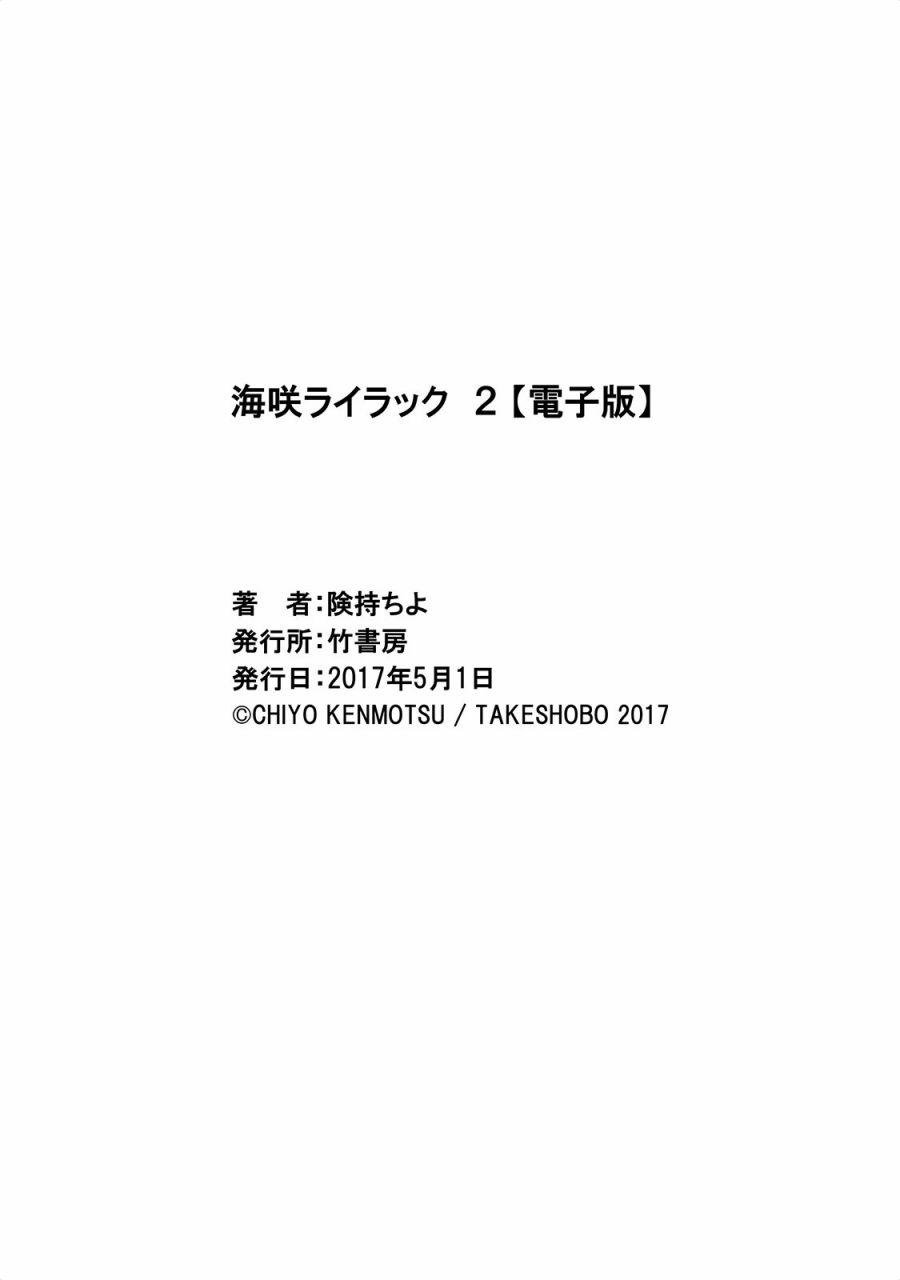 海邊的紫丁香 - 18話 - 4