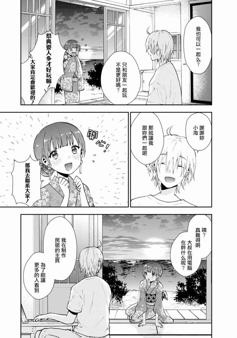 海邊的紫丁香 - 18話 - 3