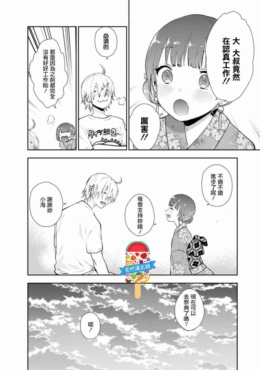 海邊的紫丁香 - 18話 - 4