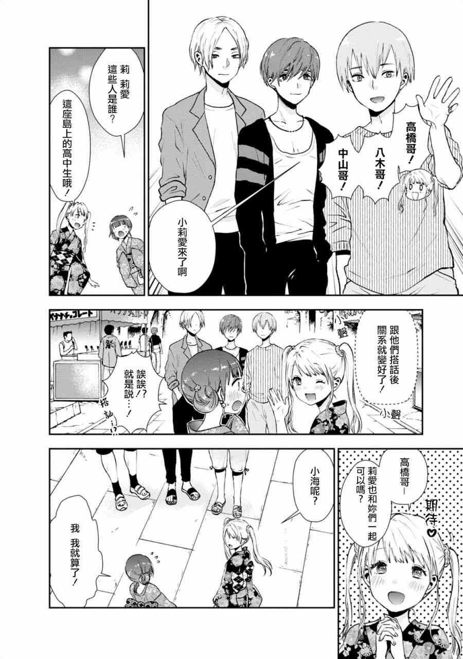 海邊的紫丁香 - 18話 - 3