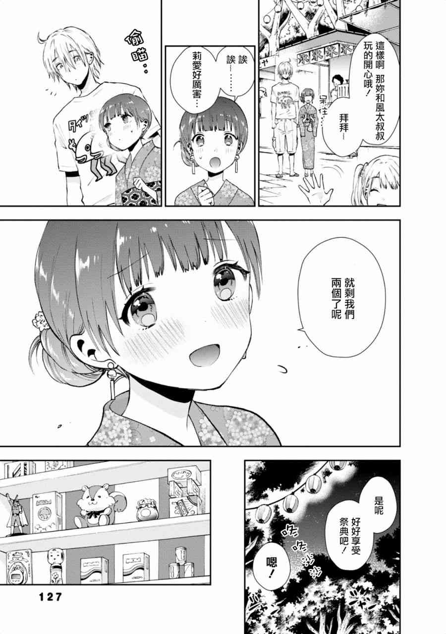 海邊的紫丁香 - 18話 - 4