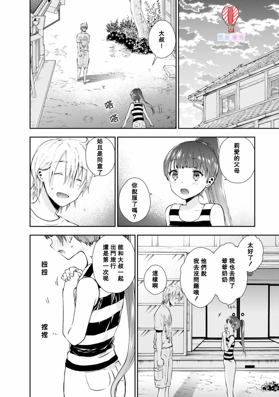海邊的紫丁香 - 22話 - 2