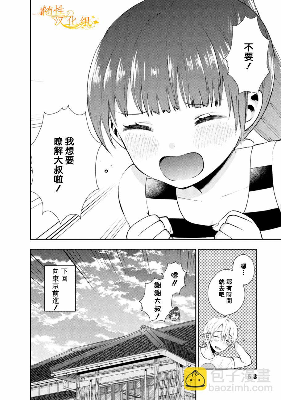 海邊的紫丁香 - 22話 - 4