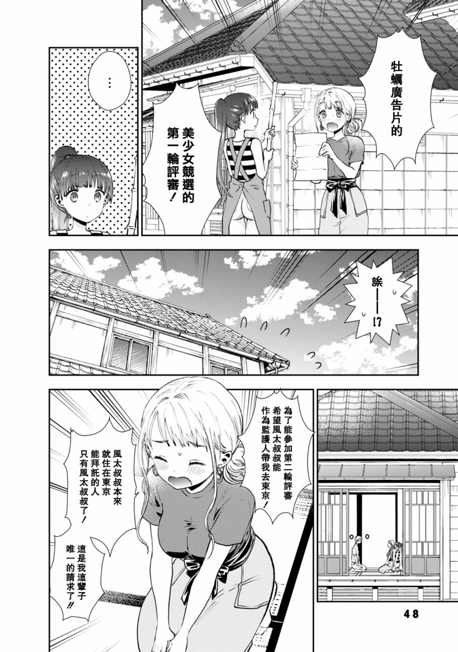 海邊的紫丁香 - 22話 - 2