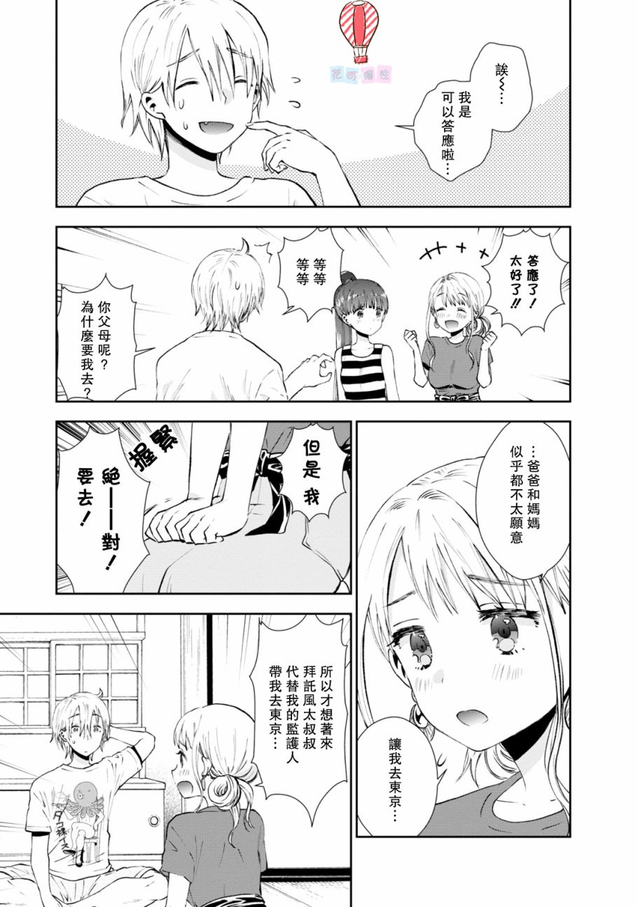 海邊的紫丁香 - 22話 - 3