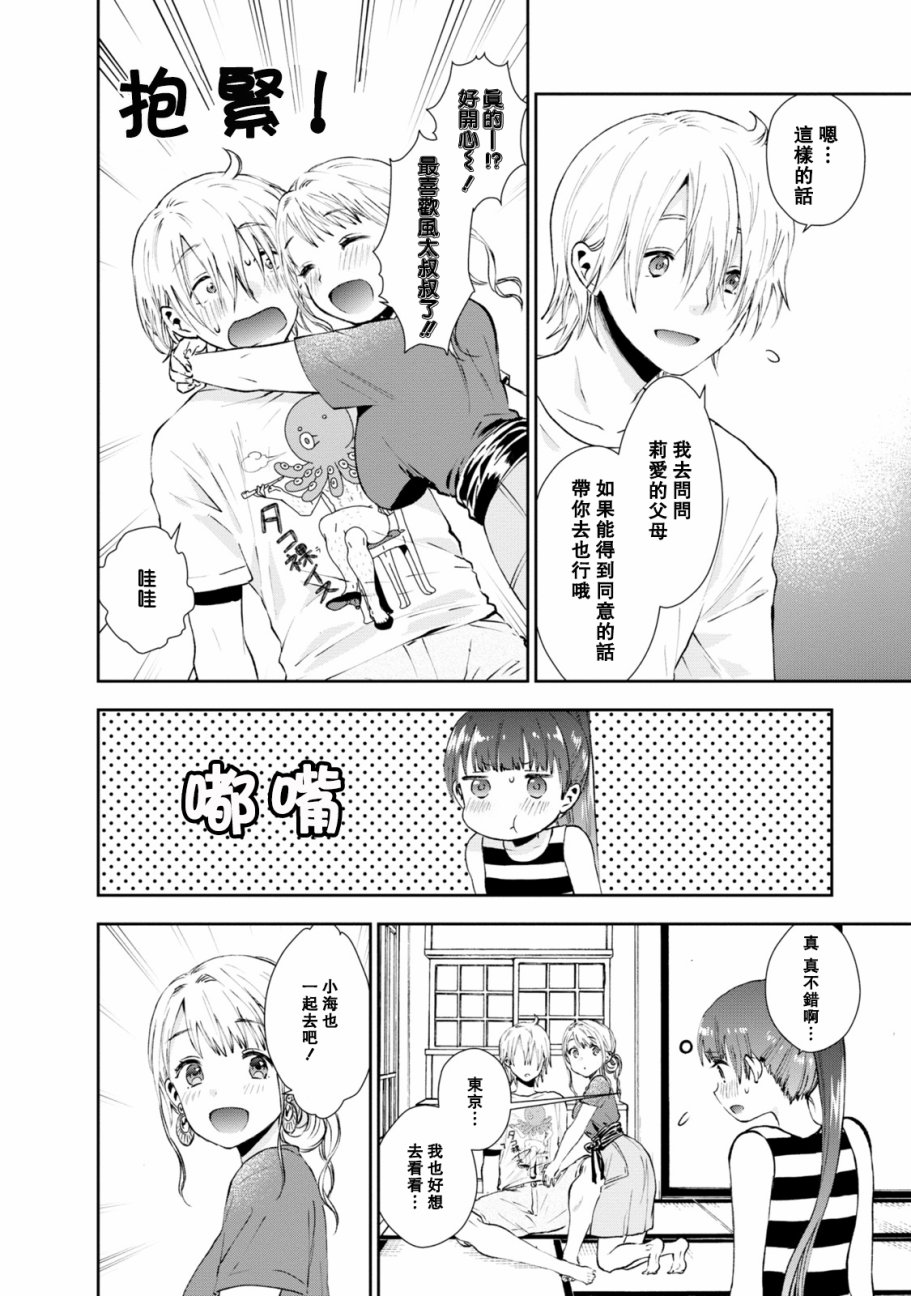 海邊的紫丁香 - 22話 - 4
