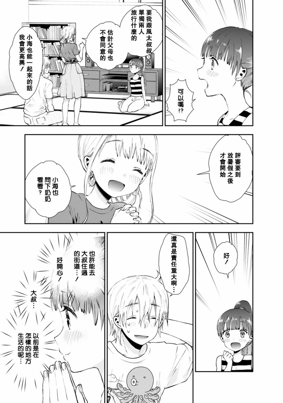 海邊的紫丁香 - 22話 - 1