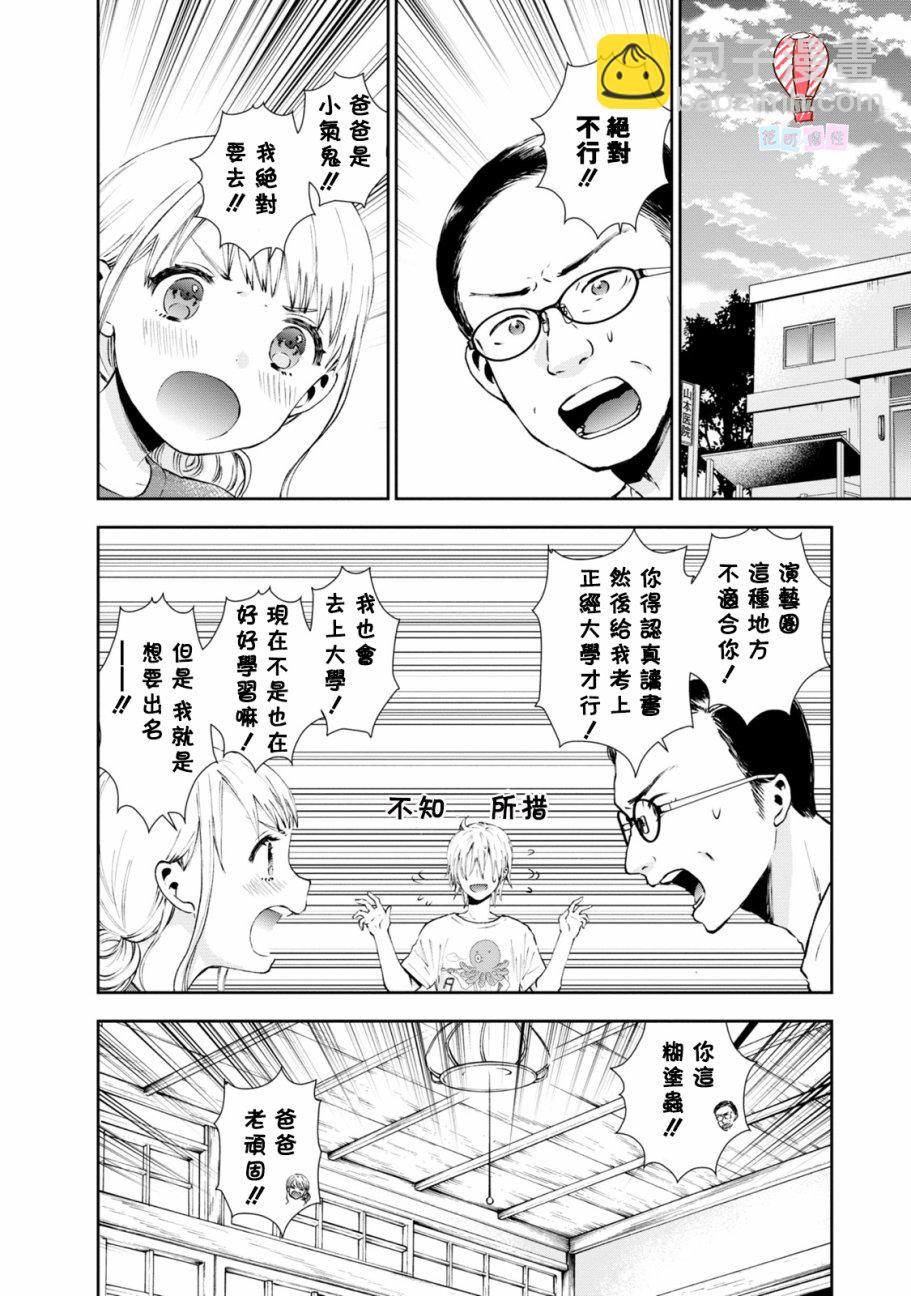 海邊的紫丁香 - 22話 - 2