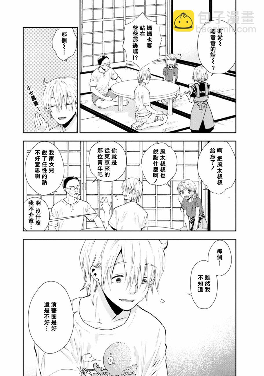 海邊的紫丁香 - 22話 - 3