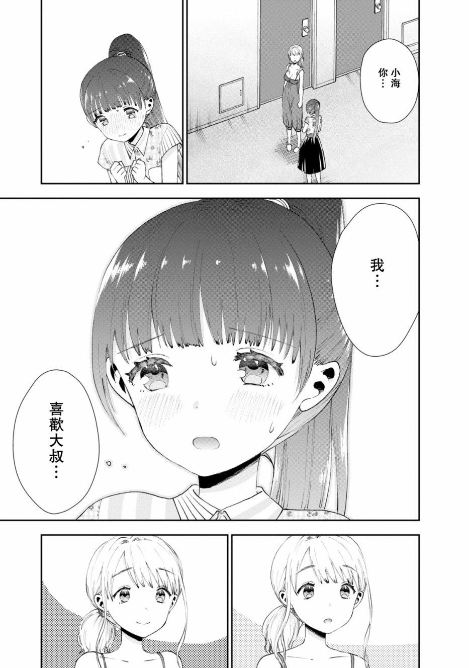 海邊的紫丁香 - 24話 - 3