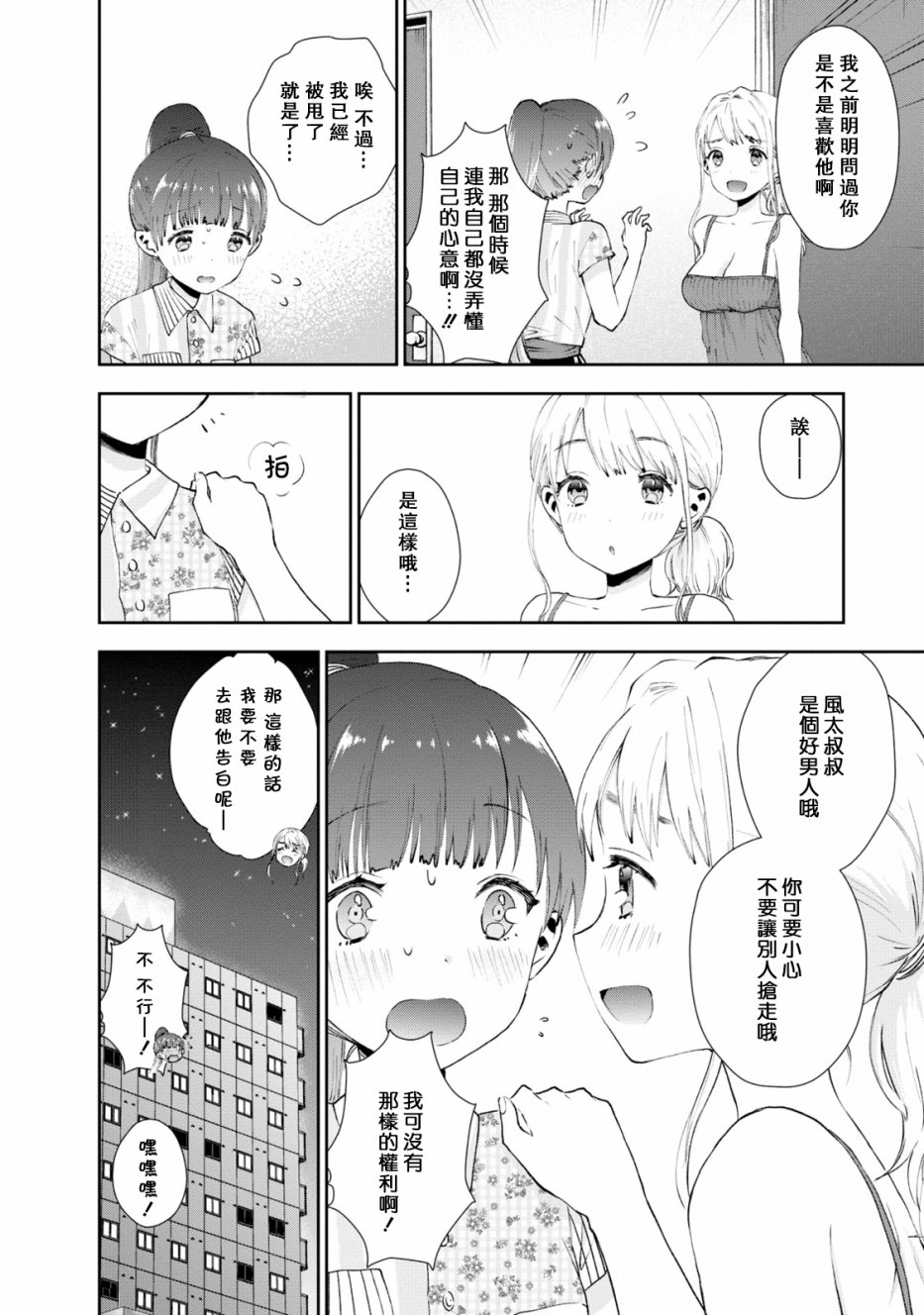 海邊的紫丁香 - 24話 - 4