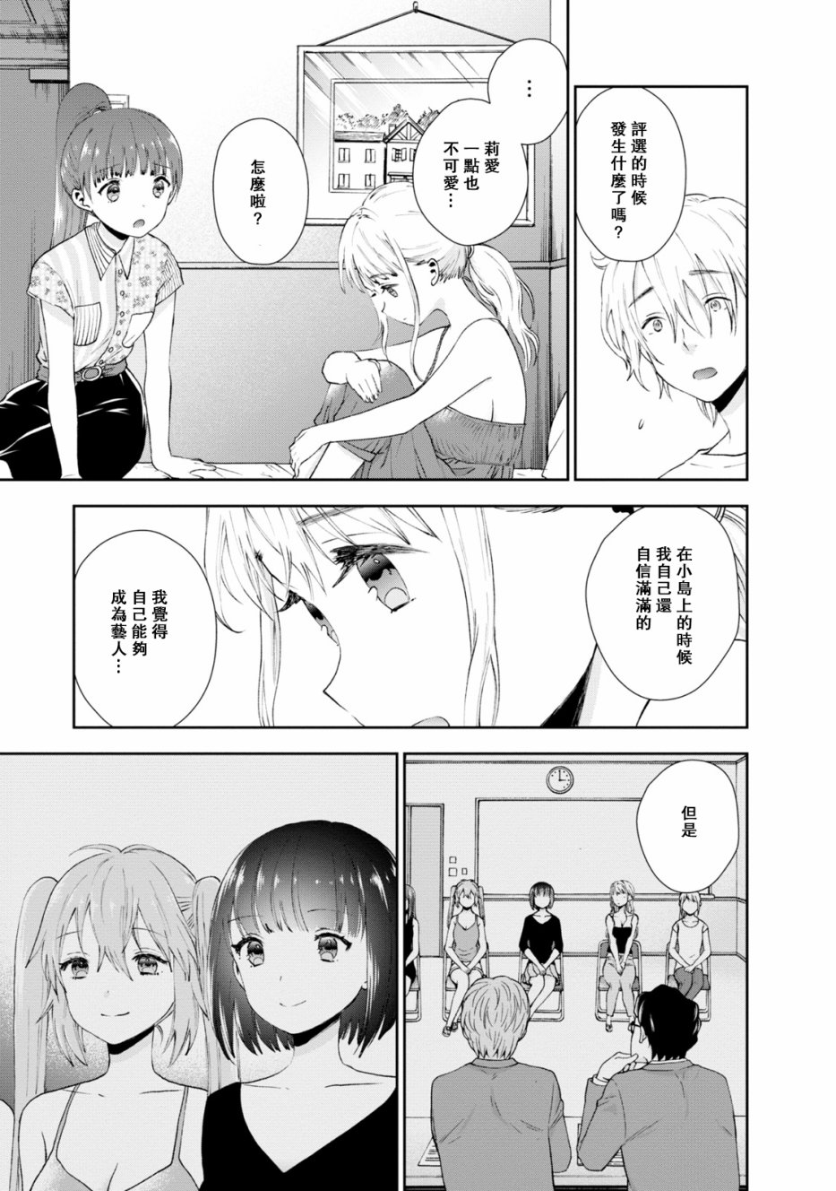海邊的紫丁香 - 24話 - 3