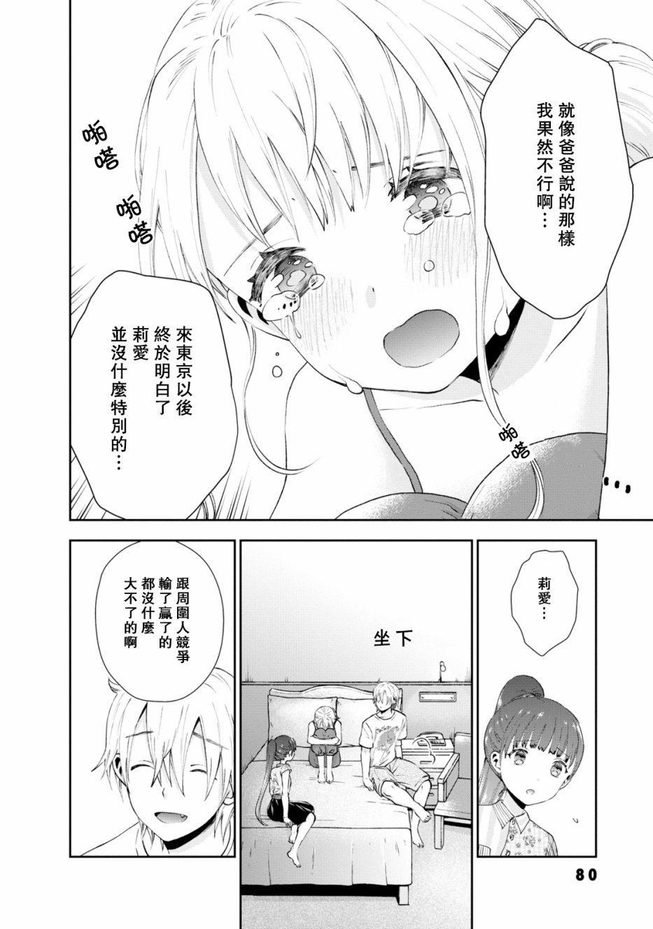 海邊的紫丁香 - 24話 - 2