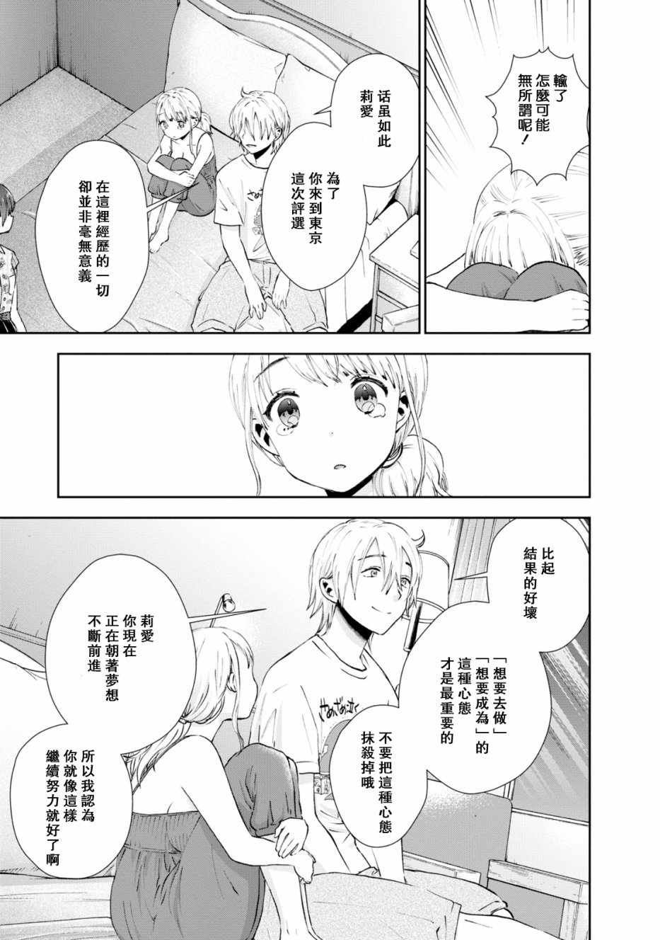 海邊的紫丁香 - 24話 - 3