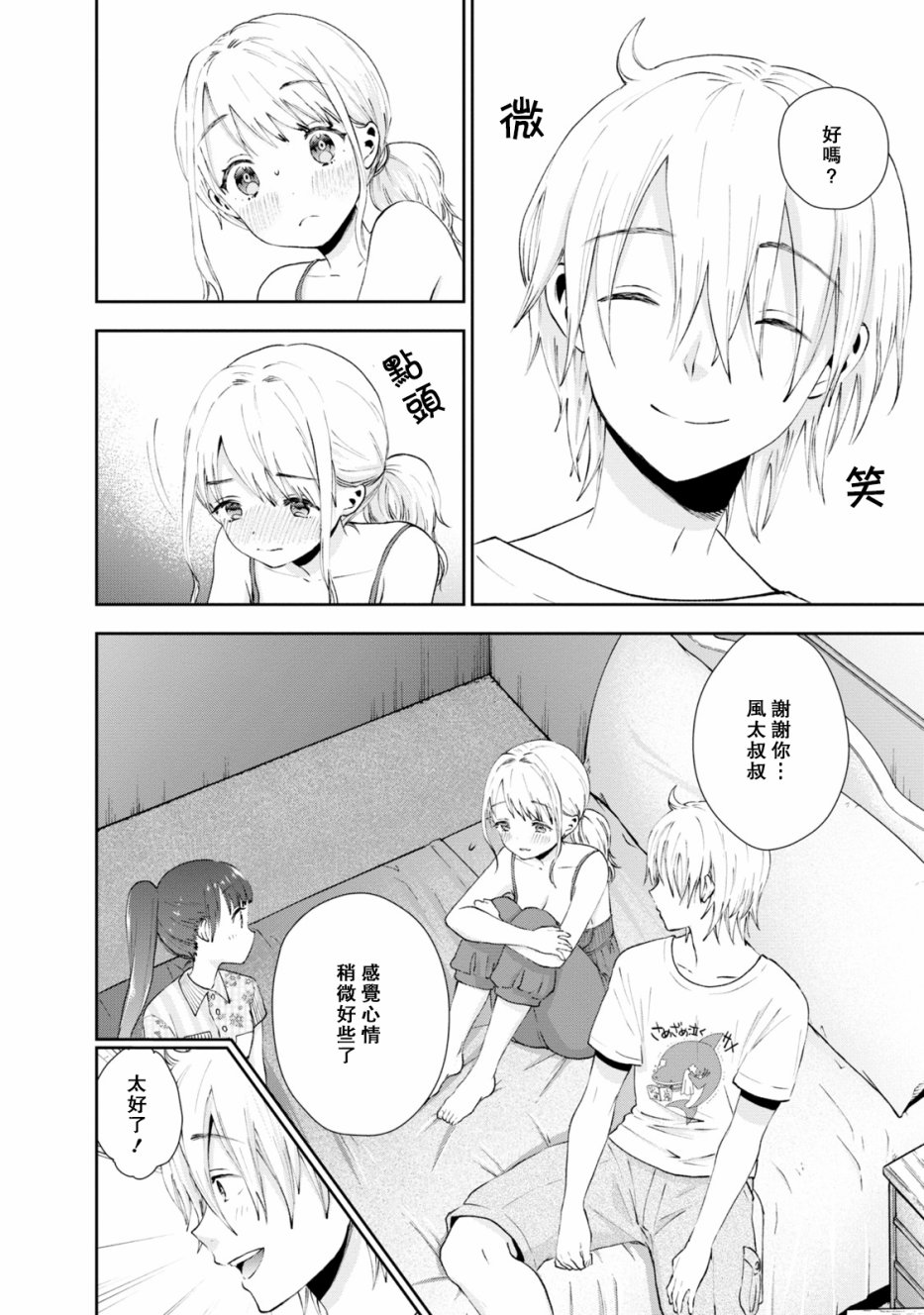 海邊的紫丁香 - 24話 - 4
