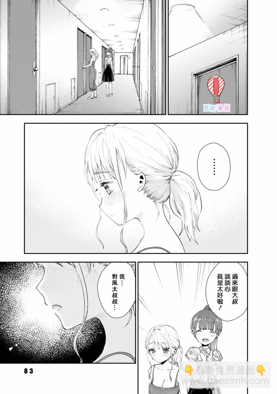 海邊的紫丁香 - 24話 - 1