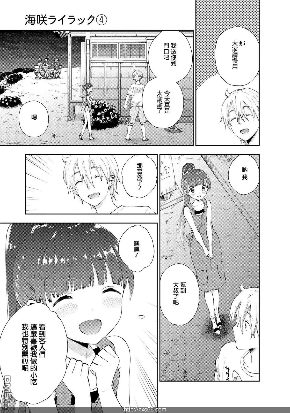 海邊的紫丁香 - 第28話 大叔和料理… - 3
