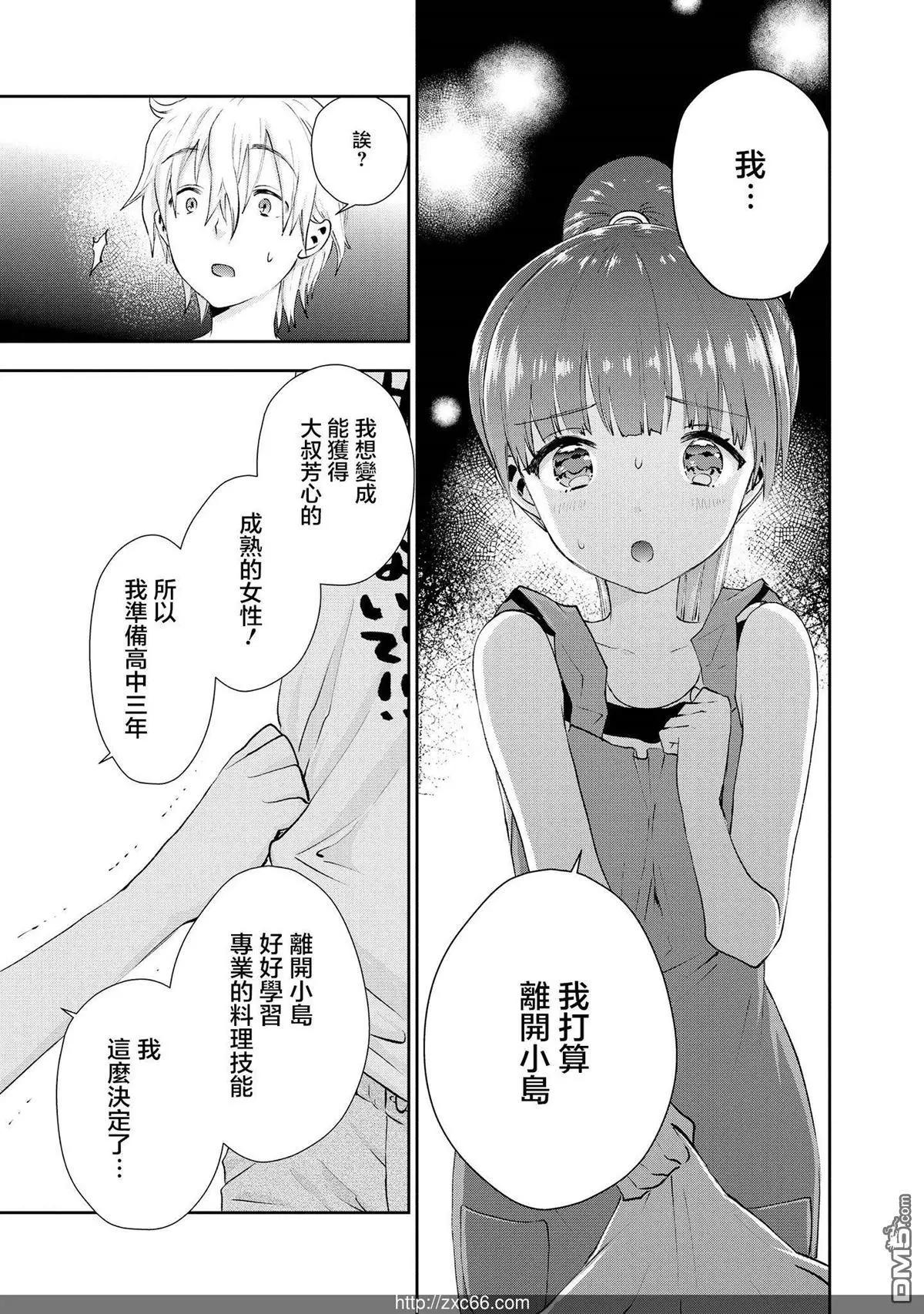 海邊的紫丁香 - 第28話 大叔和料理… - 1