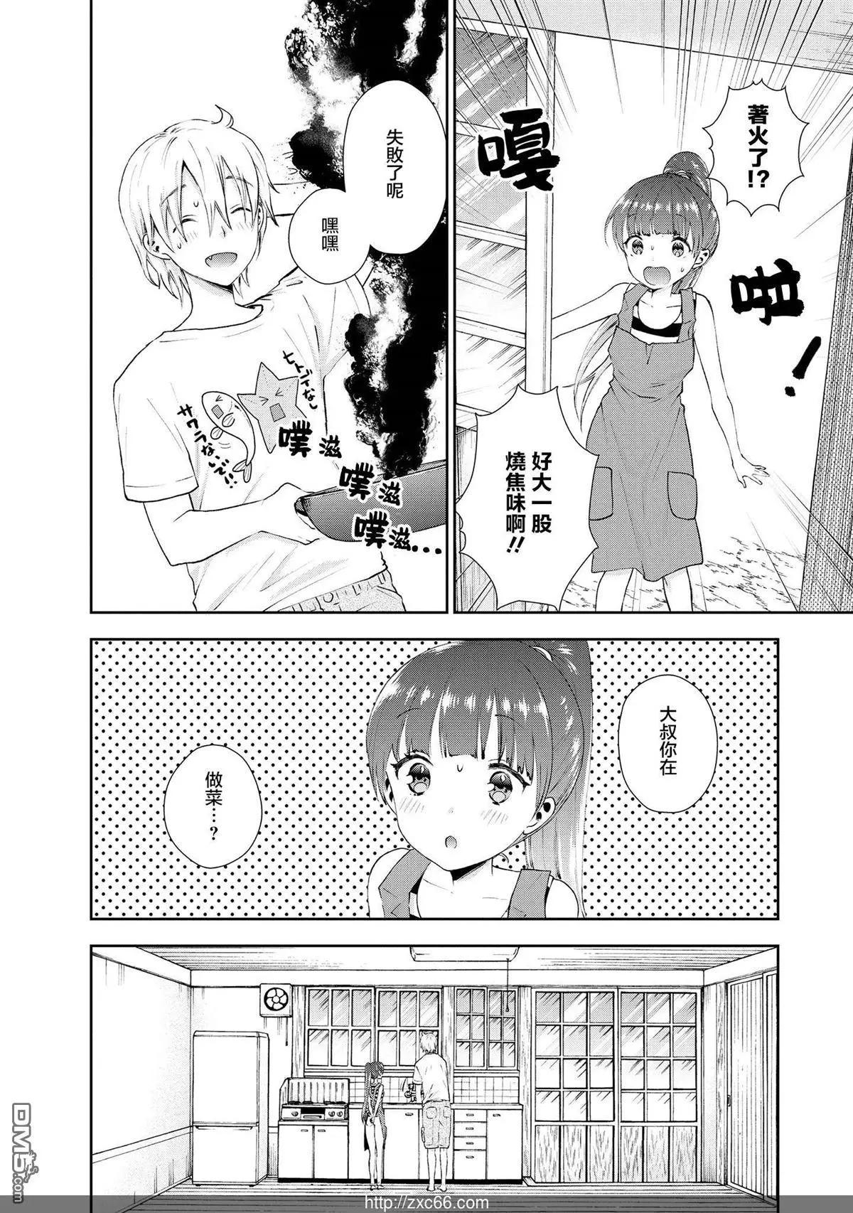 海邊的紫丁香 - 第28話 大叔和料理… - 4