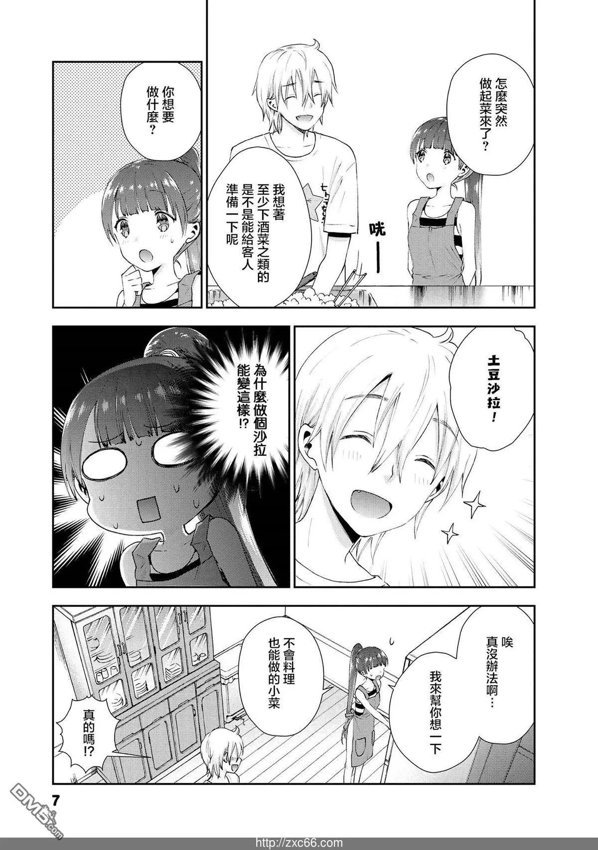 海邊的紫丁香 - 第28話 大叔和料理… - 1