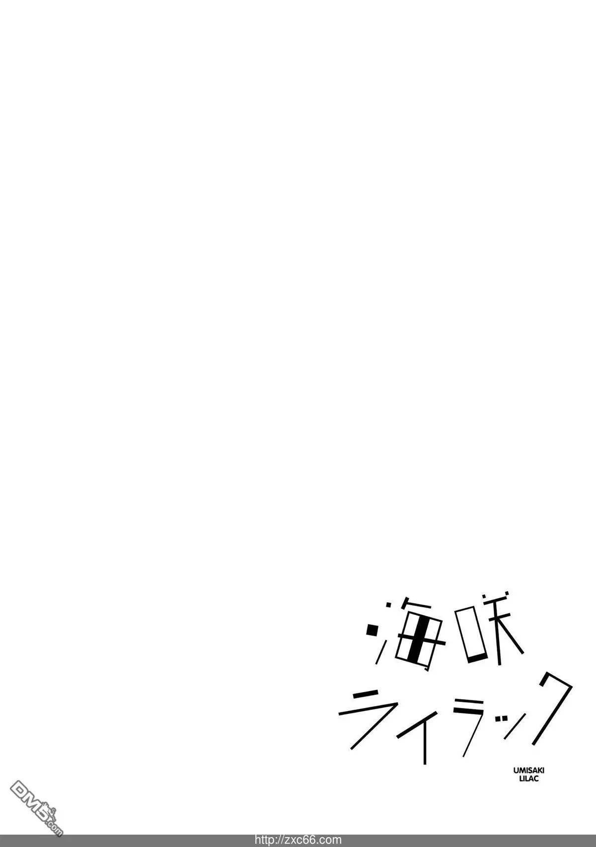 海邊的紫丁香 - 第30話 在那之後 - 4